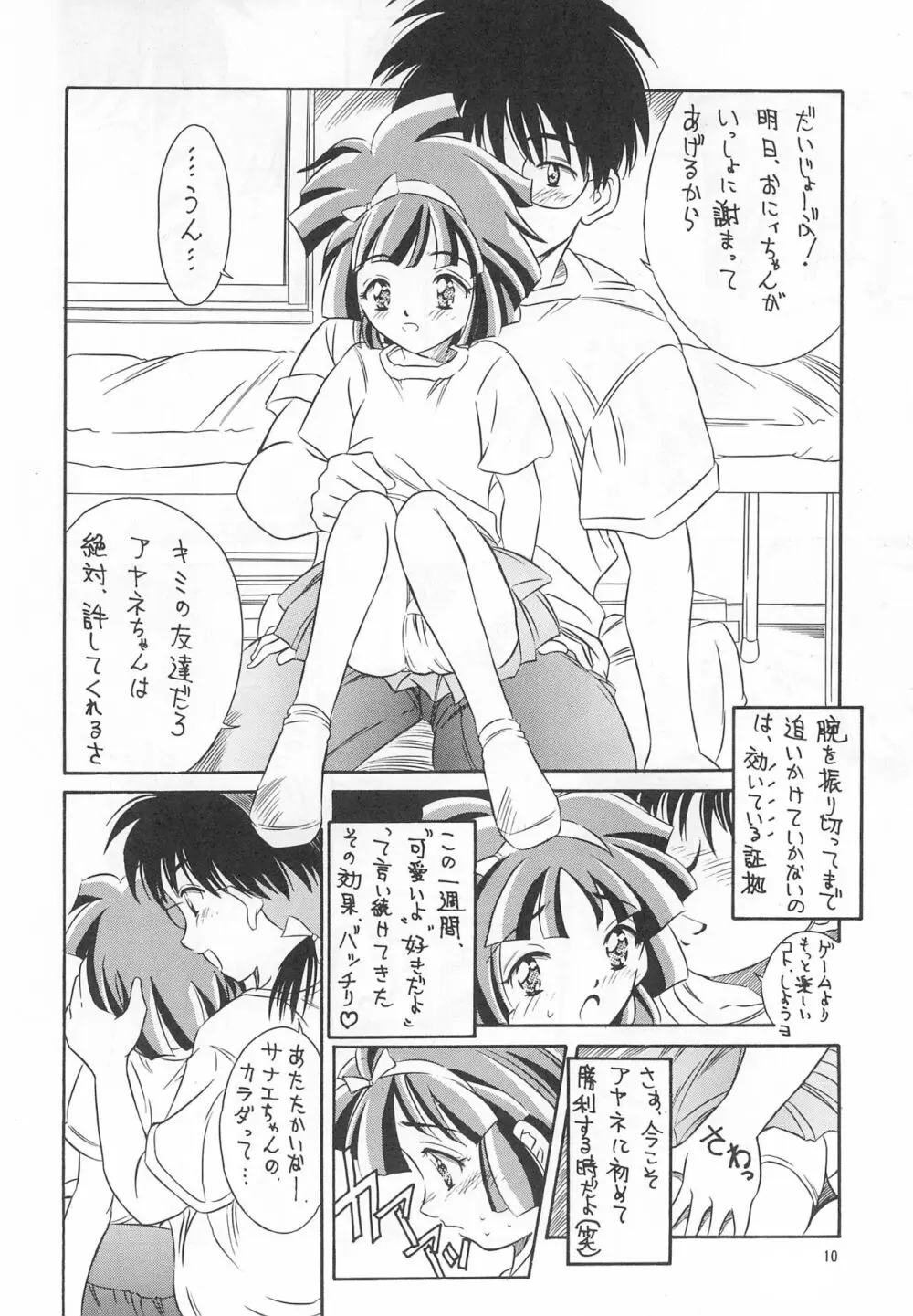 平成にんふらばぁ4 - page10