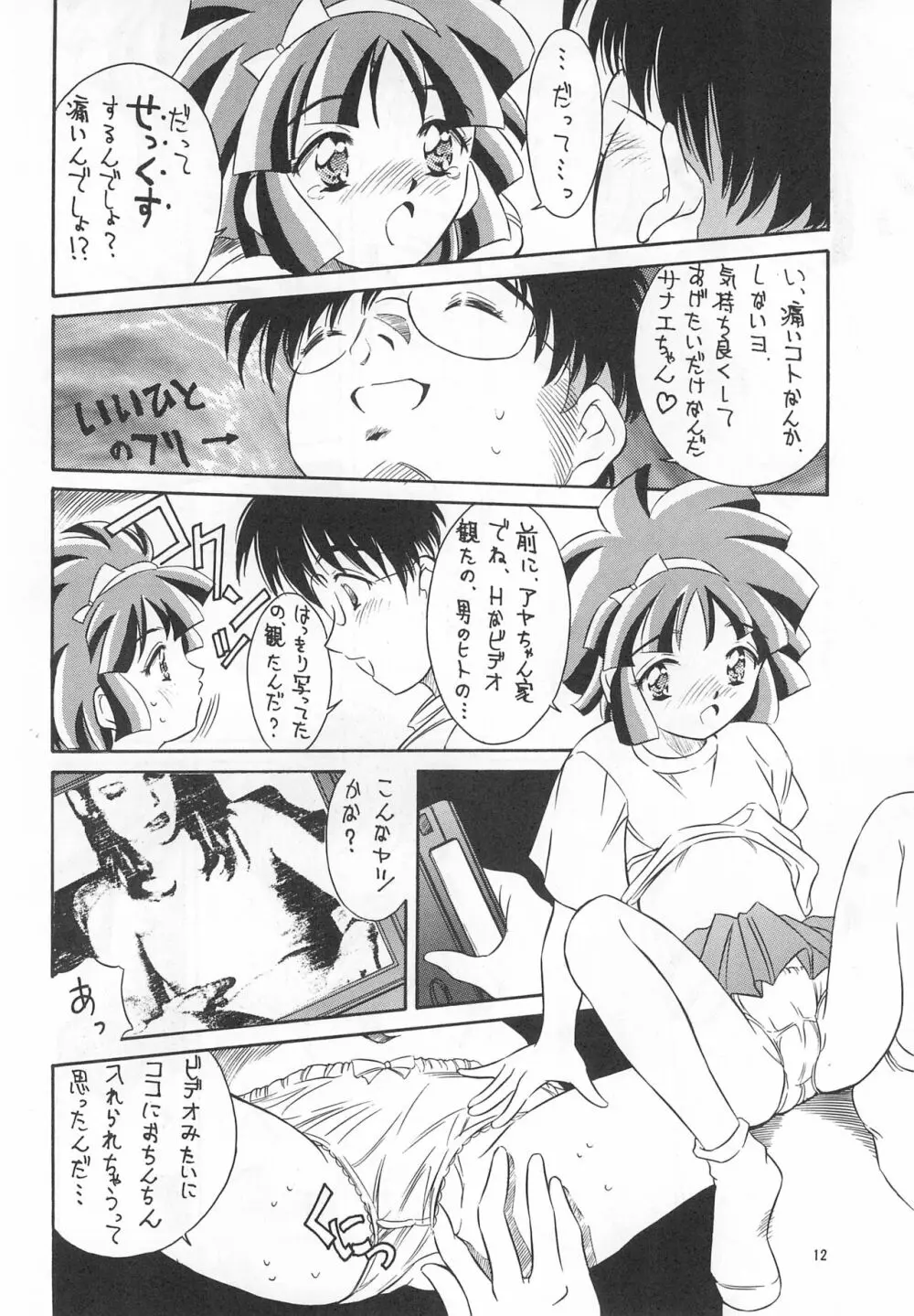 平成にんふらばぁ4 - page12