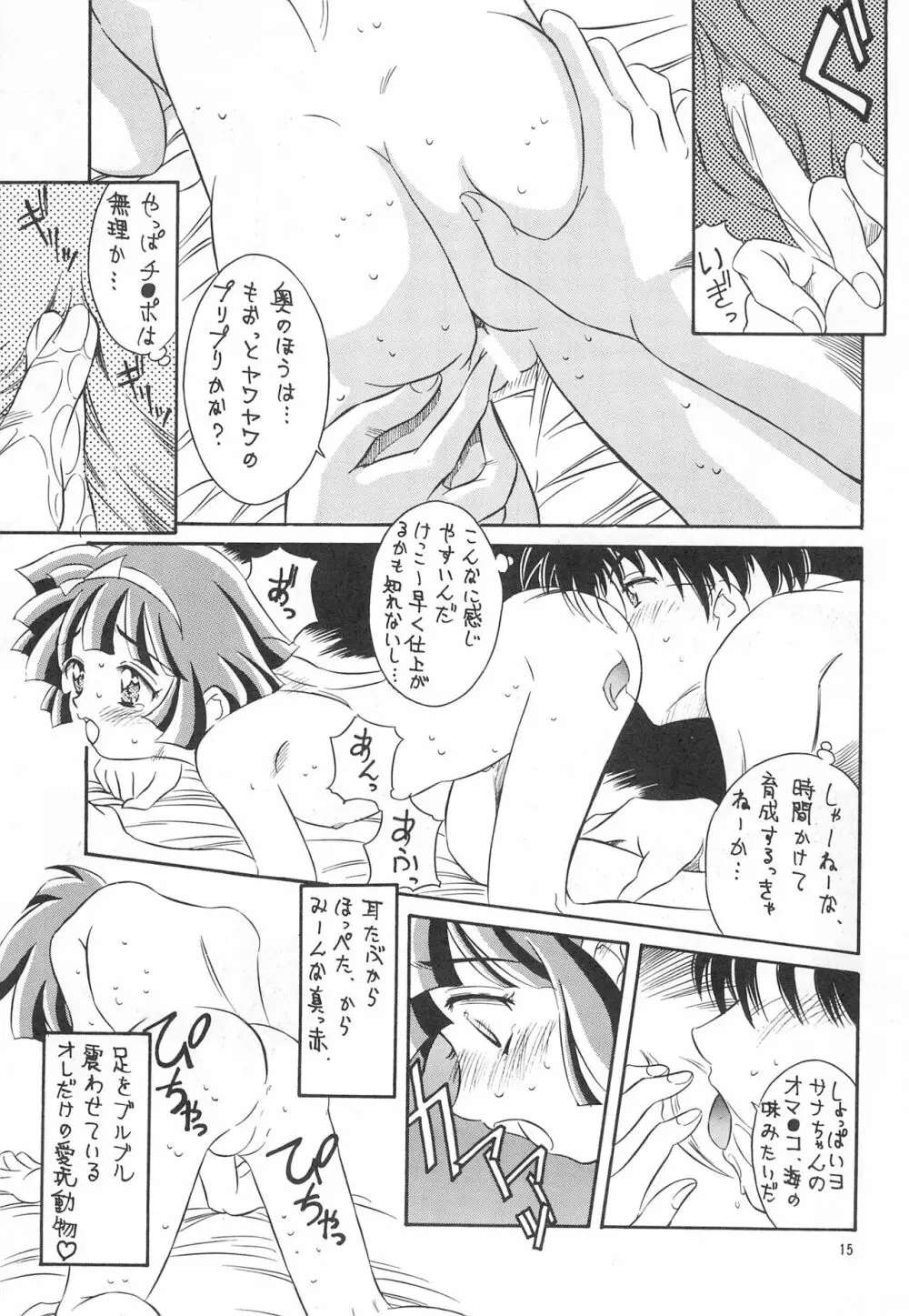 平成にんふらばぁ4 - page15