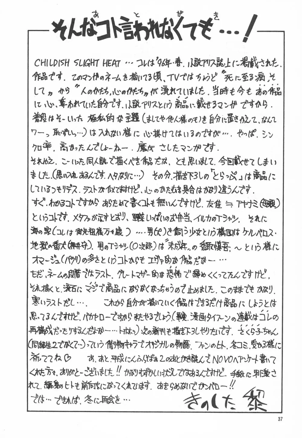 平成にんふらばぁ4 - page37