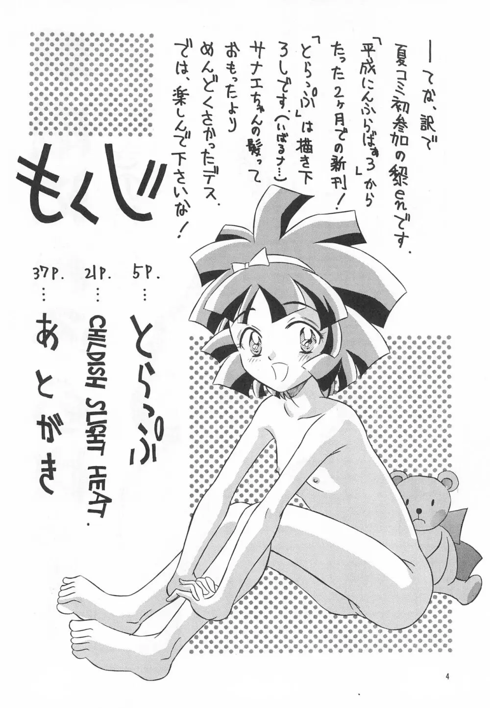 平成にんふらばぁ4 - page4