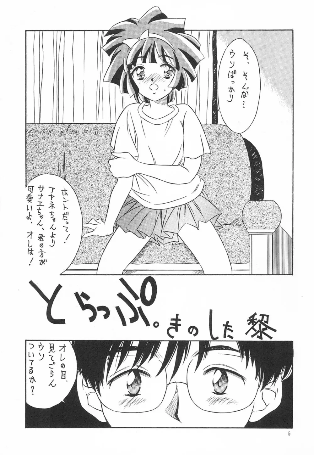 平成にんふらばぁ4 - page5