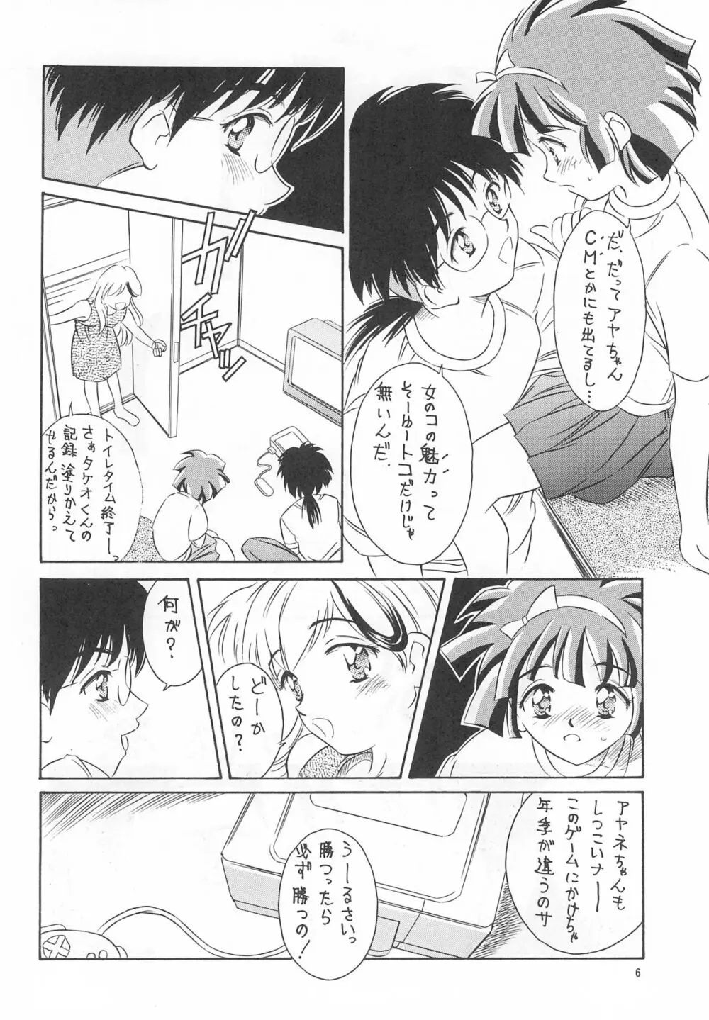 平成にんふらばぁ4 - page6