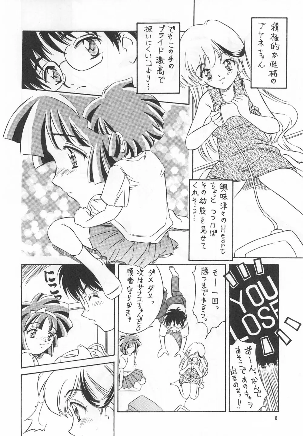 平成にんふらばぁ4 - page8