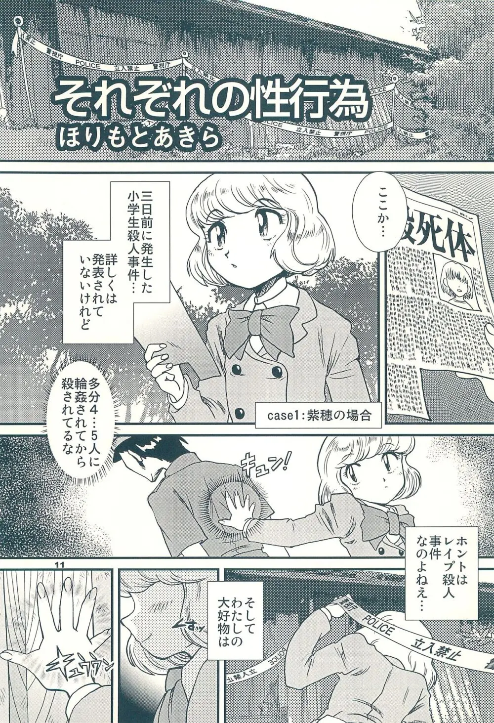 禁禁解禁チルドレン - page11