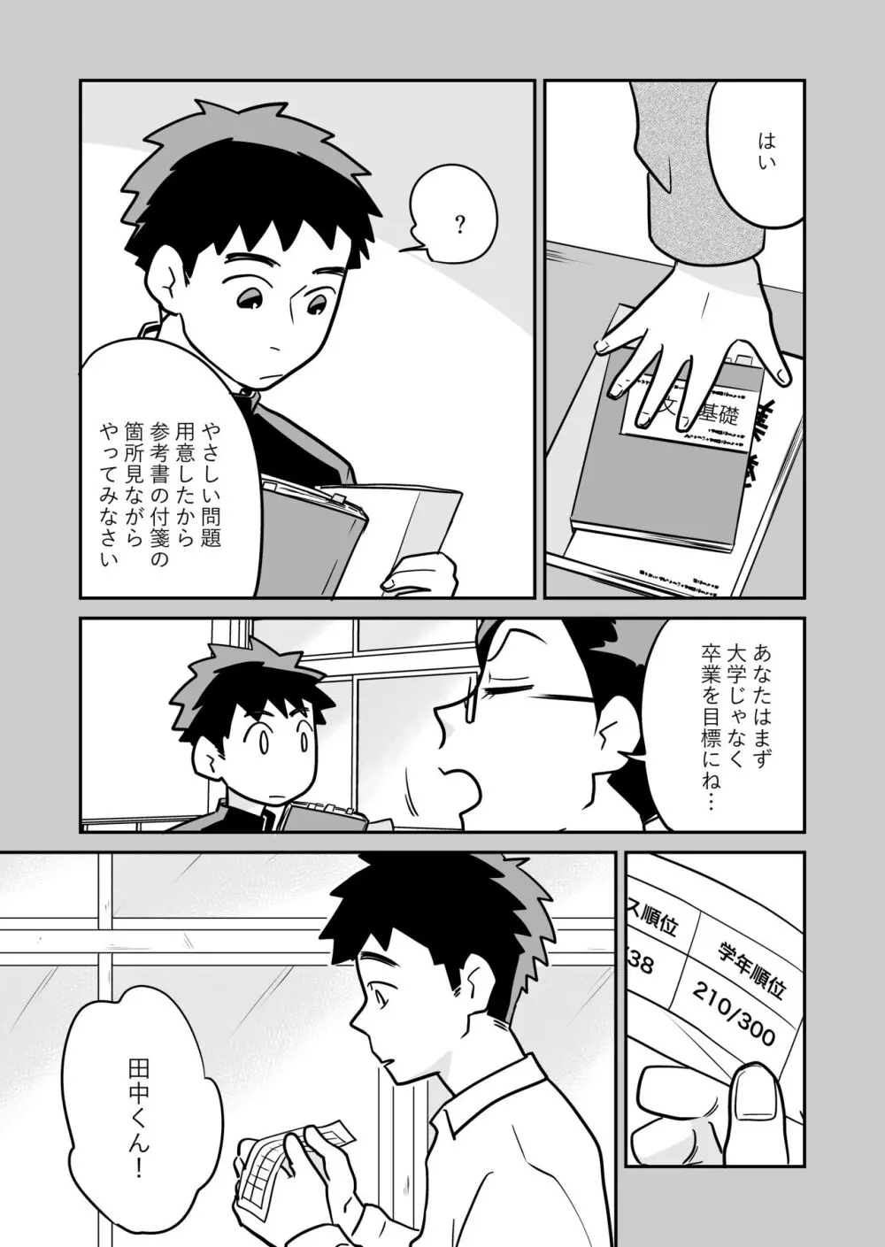 大学合格したら先生がセックスしてくれたった - page28