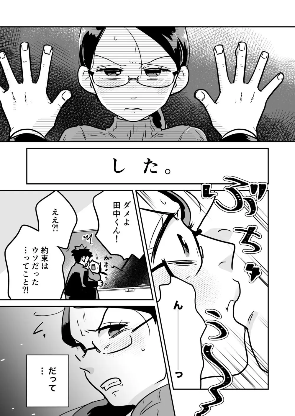 大学合格したら先生がセックスしてくれたった - page4