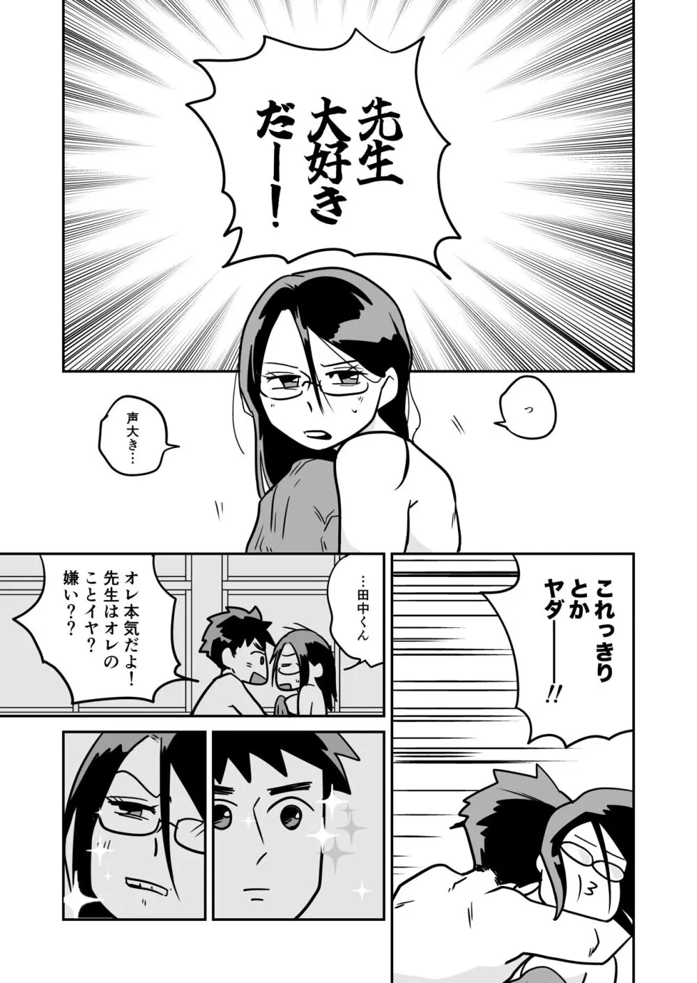 大学合格したら先生がセックスしてくれたった - page40