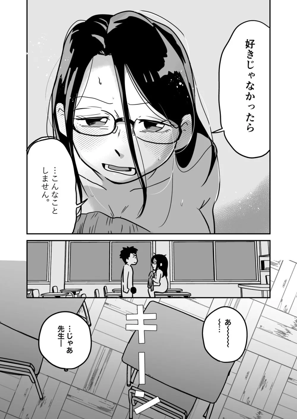 大学合格したら先生がセックスしてくれたった - page41