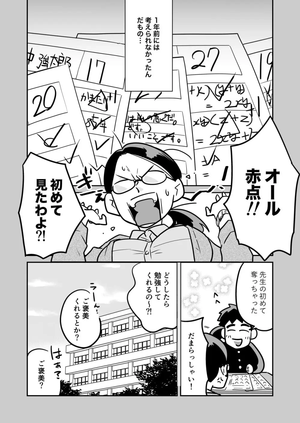 大学合格したら先生がセックスしてくれたった - page5