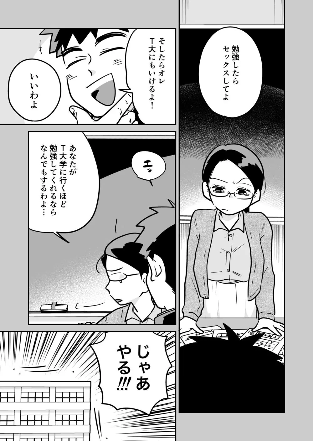 大学合格したら先生がセックスしてくれたった - page6