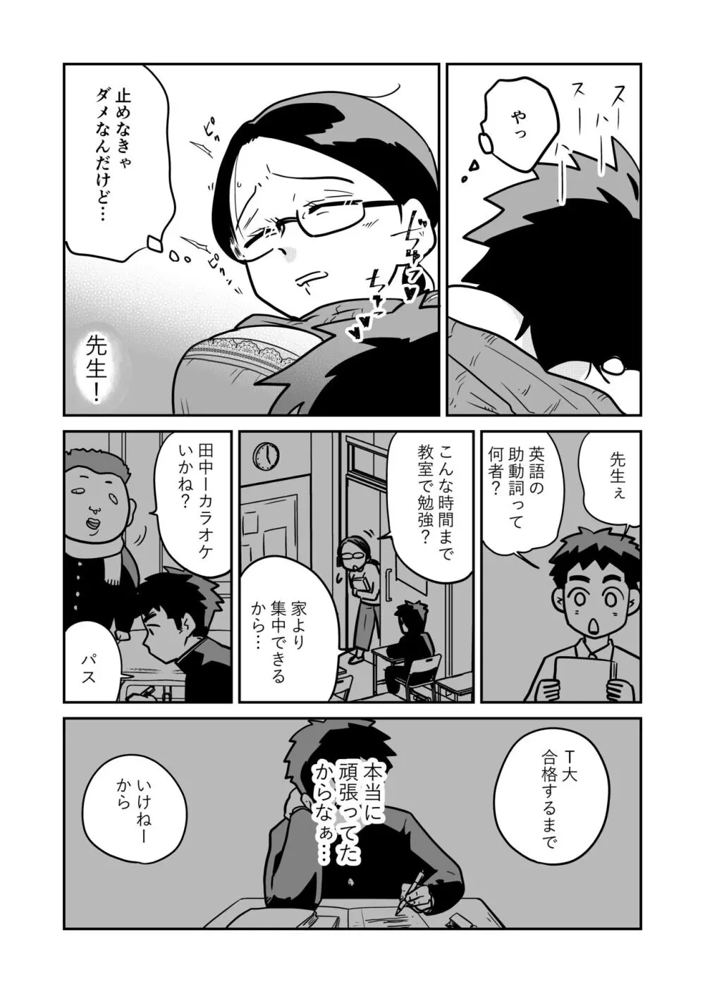 大学合格したら先生がセックスしてくれたった - page9