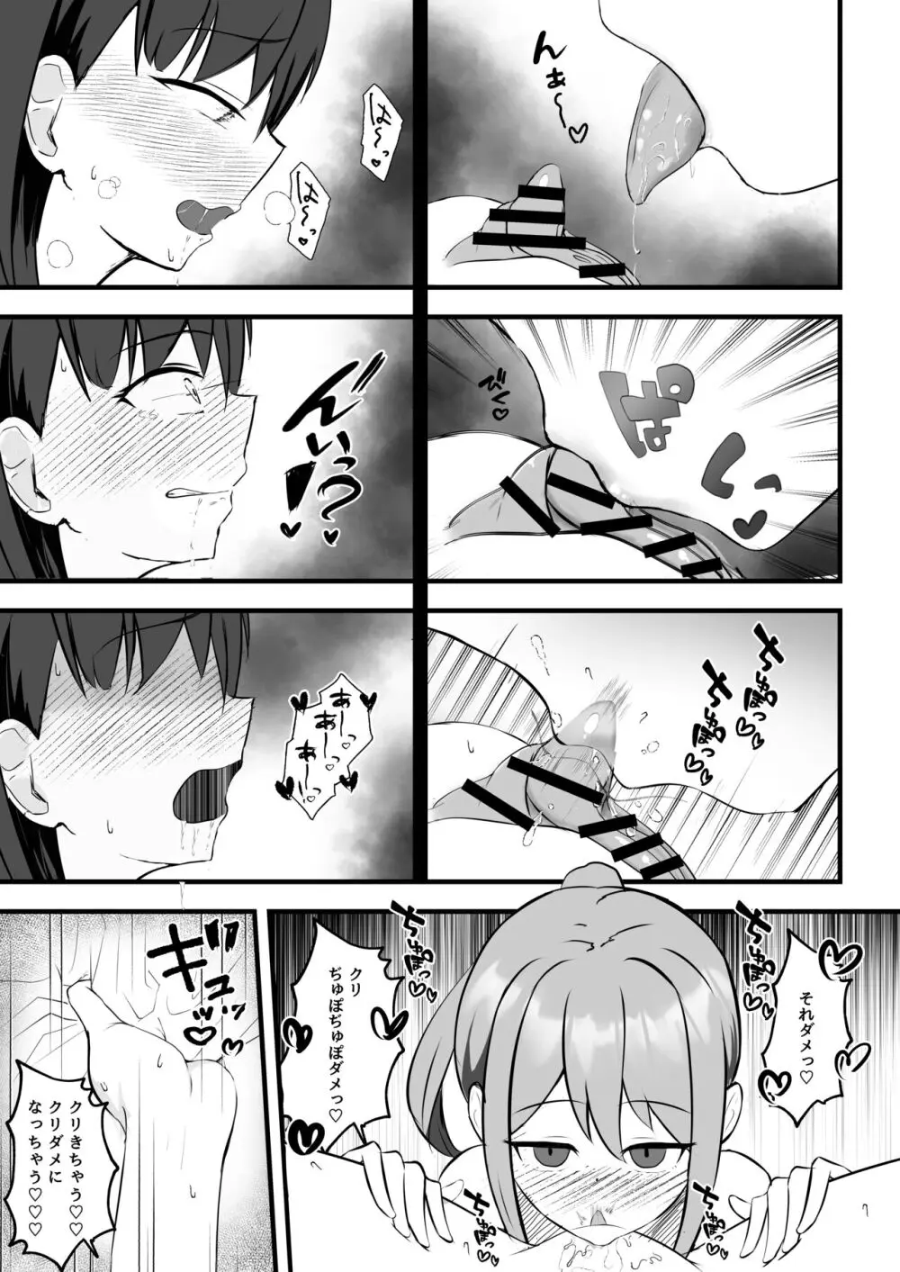 アイドルの夜のお世話もマネージャーのお仕事です - page10