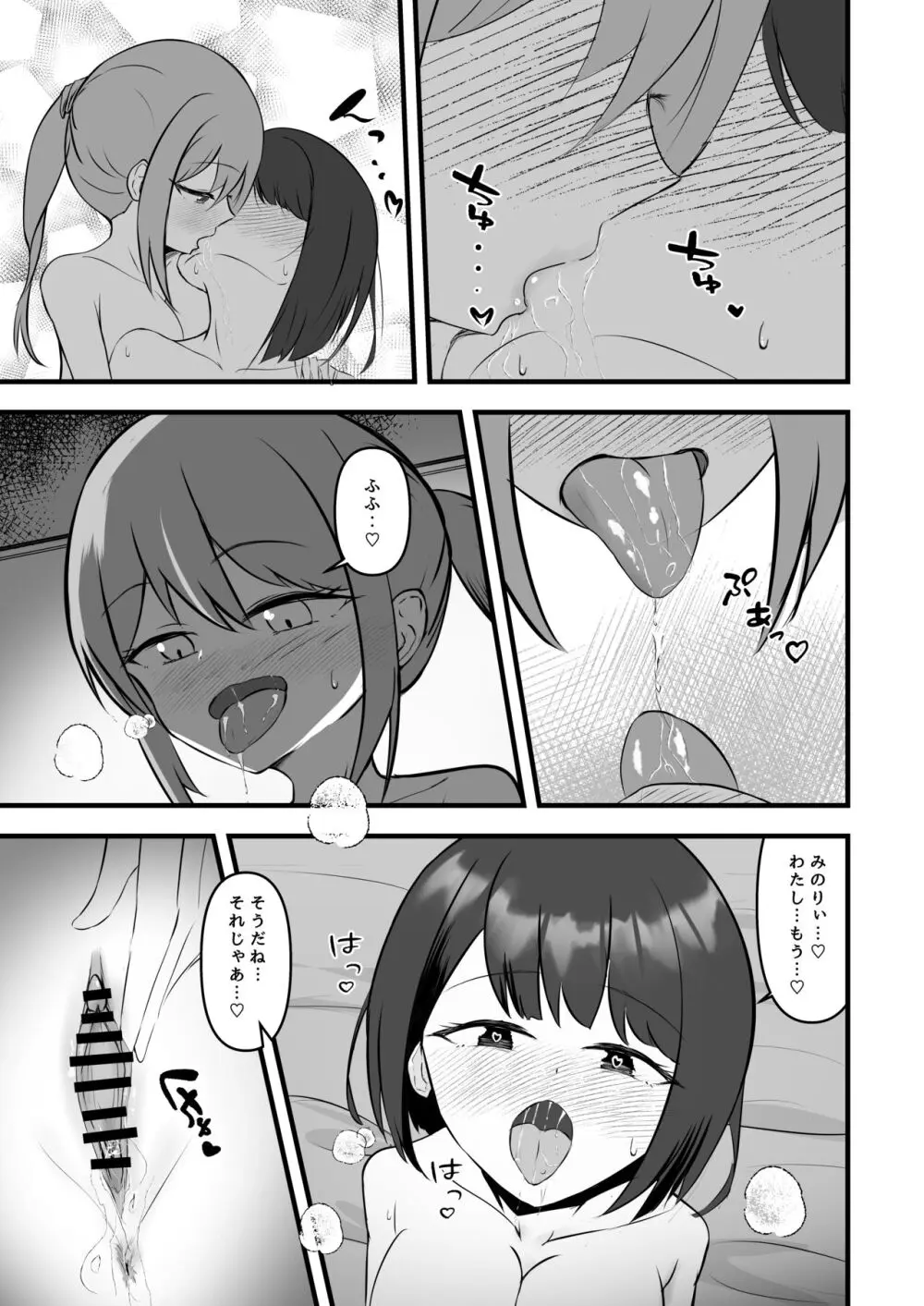 アイドルの夜のお世話もマネージャーのお仕事です - page14