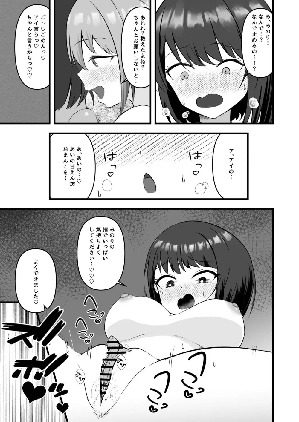 アイドルの夜のお世話もマネージャーのお仕事です - page16