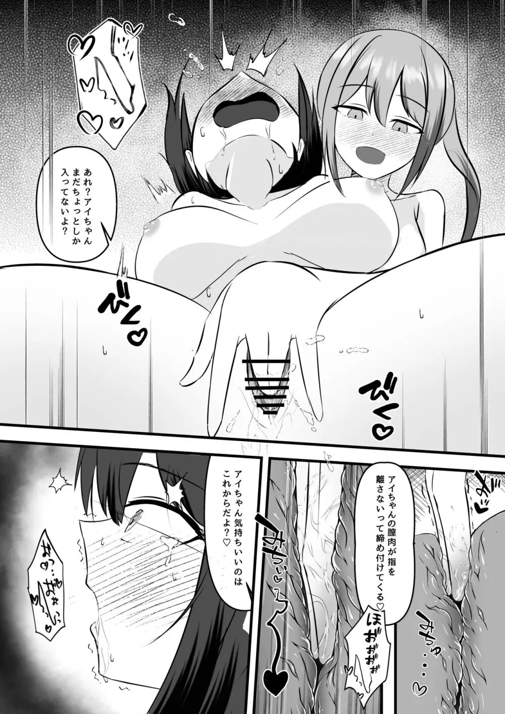 アイドルの夜のお世話もマネージャーのお仕事です - page17