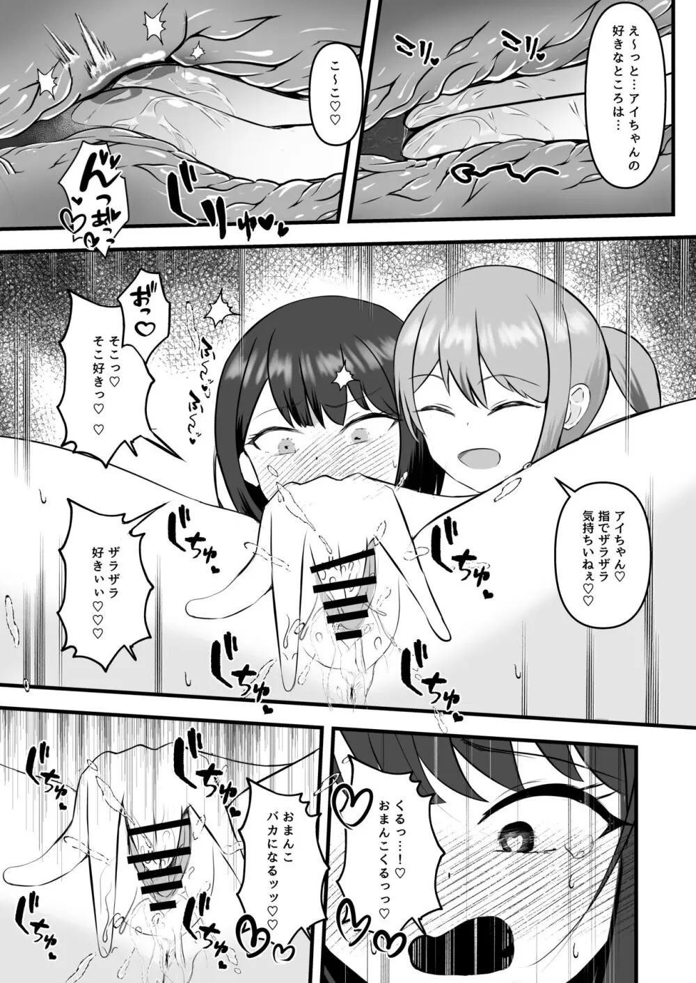 アイドルの夜のお世話もマネージャーのお仕事です - page18