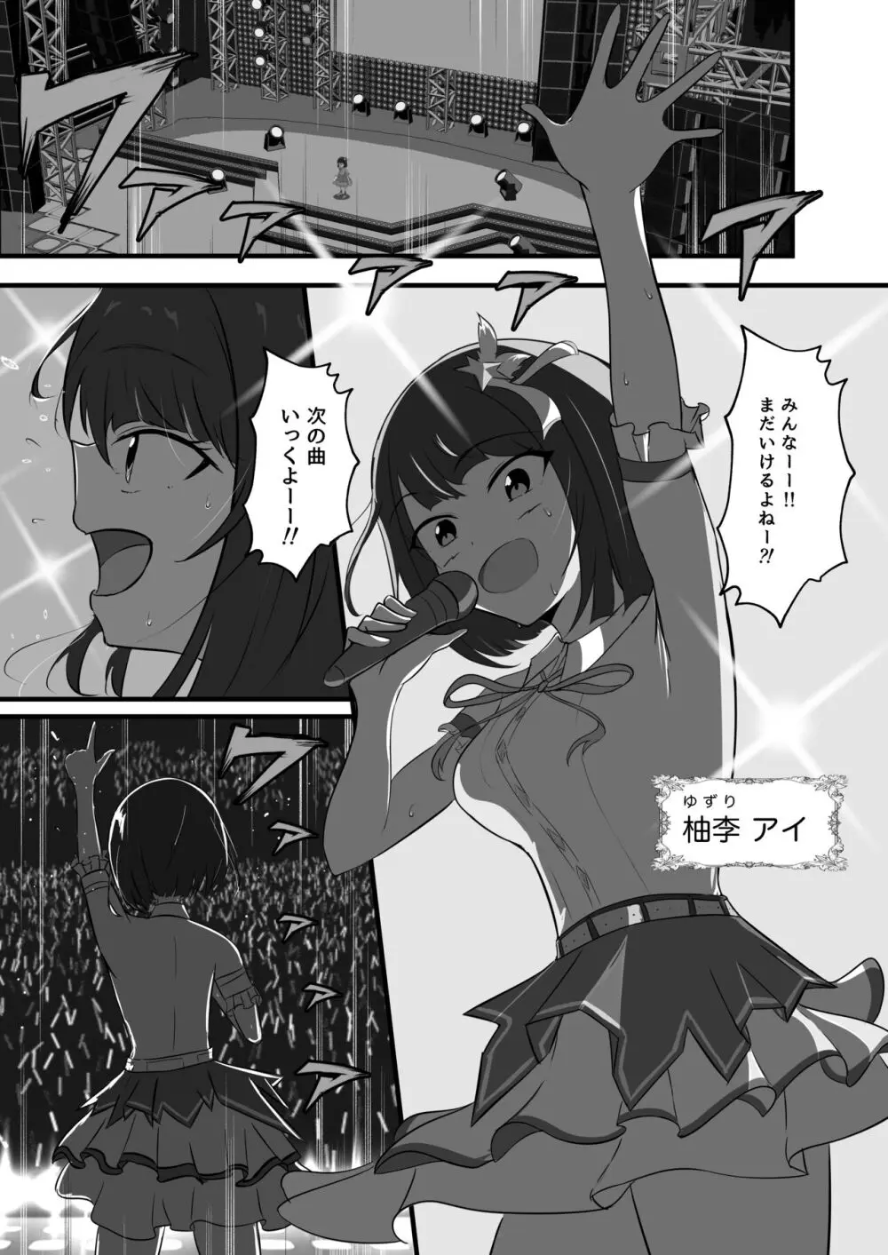 アイドルの夜のお世話もマネージャーのお仕事です - page2