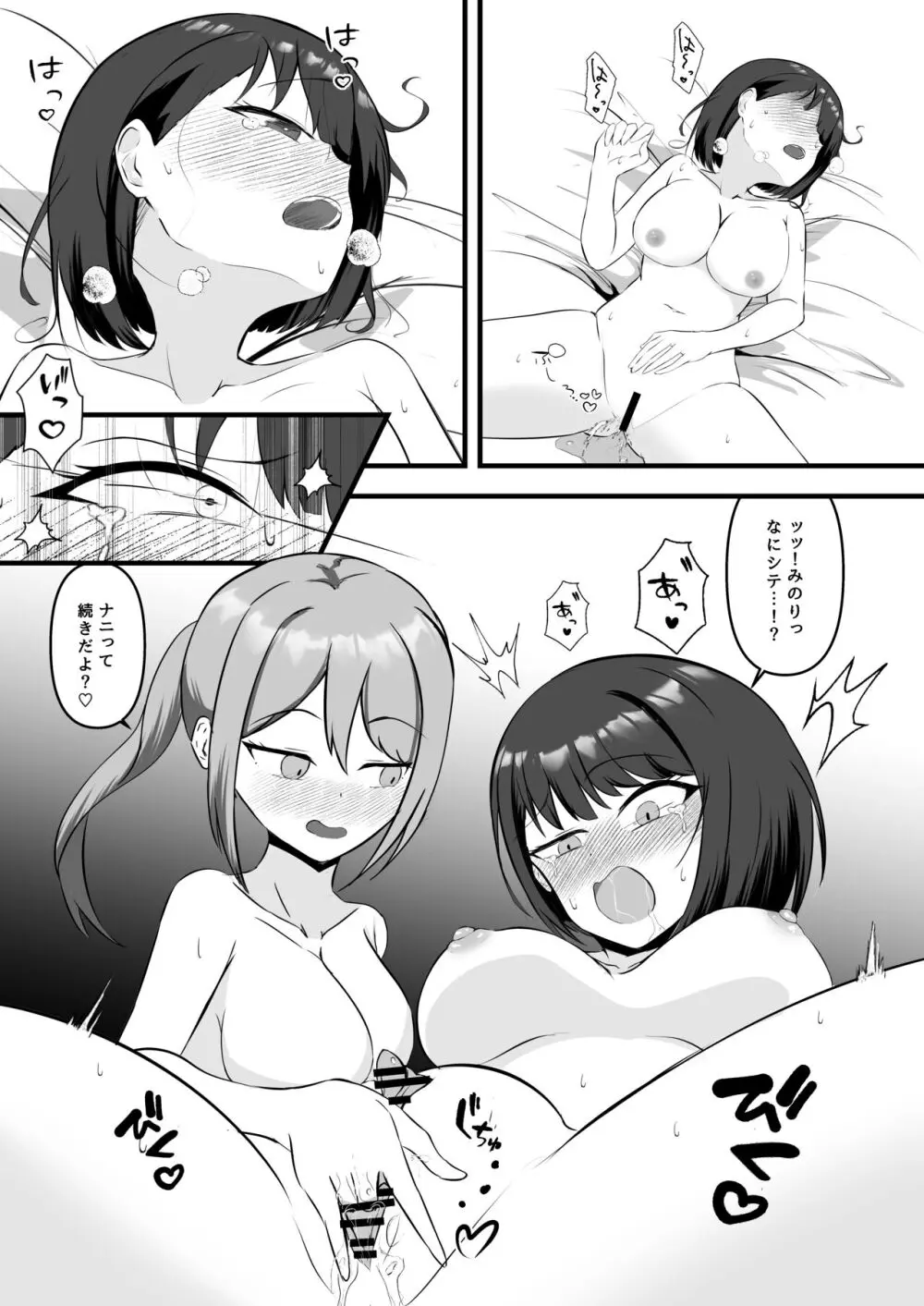 アイドルの夜のお世話もマネージャーのお仕事です - page20