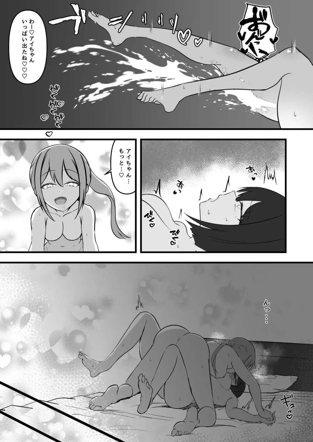 アイドルの夜のお世話もマネージャーのお仕事です - page24