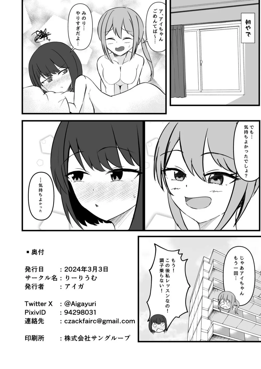 アイドルの夜のお世話もマネージャーのお仕事です - page25