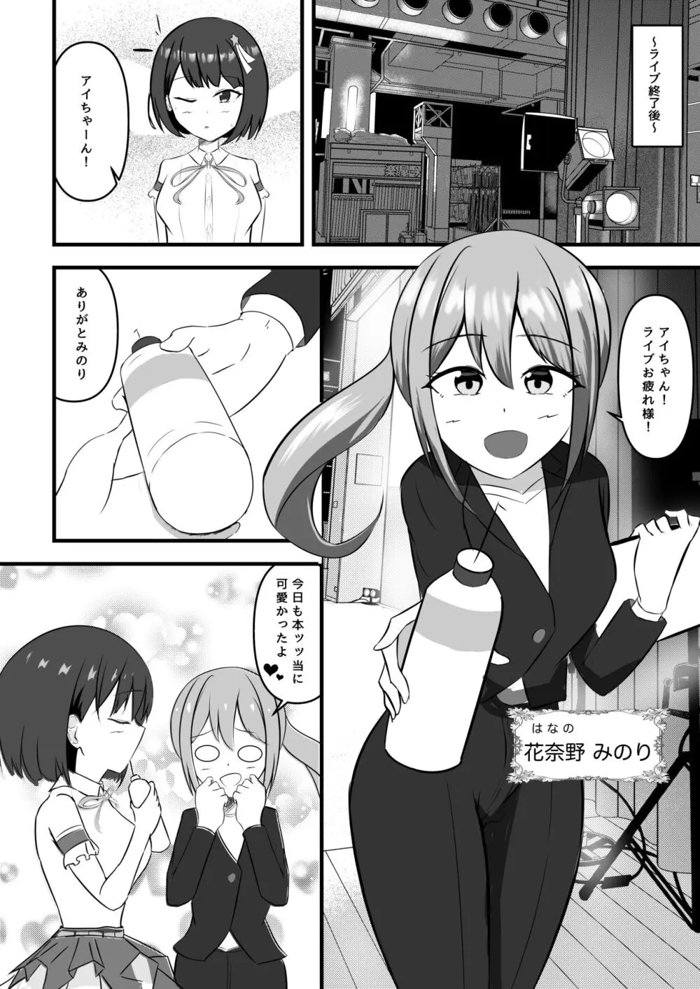 アイドルの夜のお世話もマネージャーのお仕事です - page3