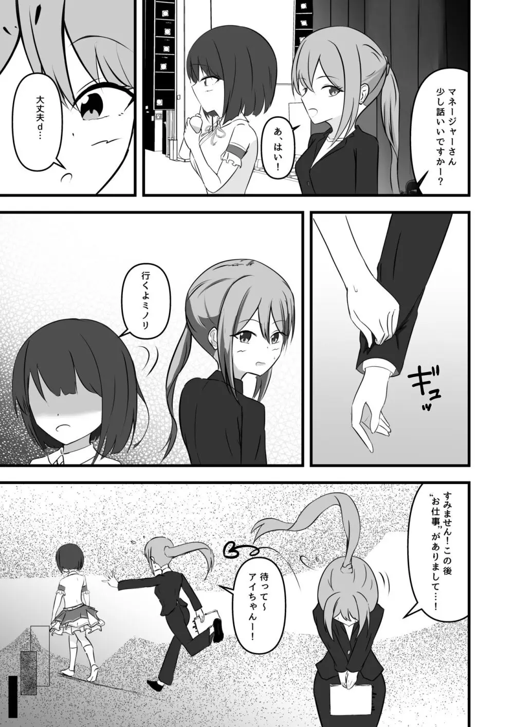 アイドルの夜のお世話もマネージャーのお仕事です - page4