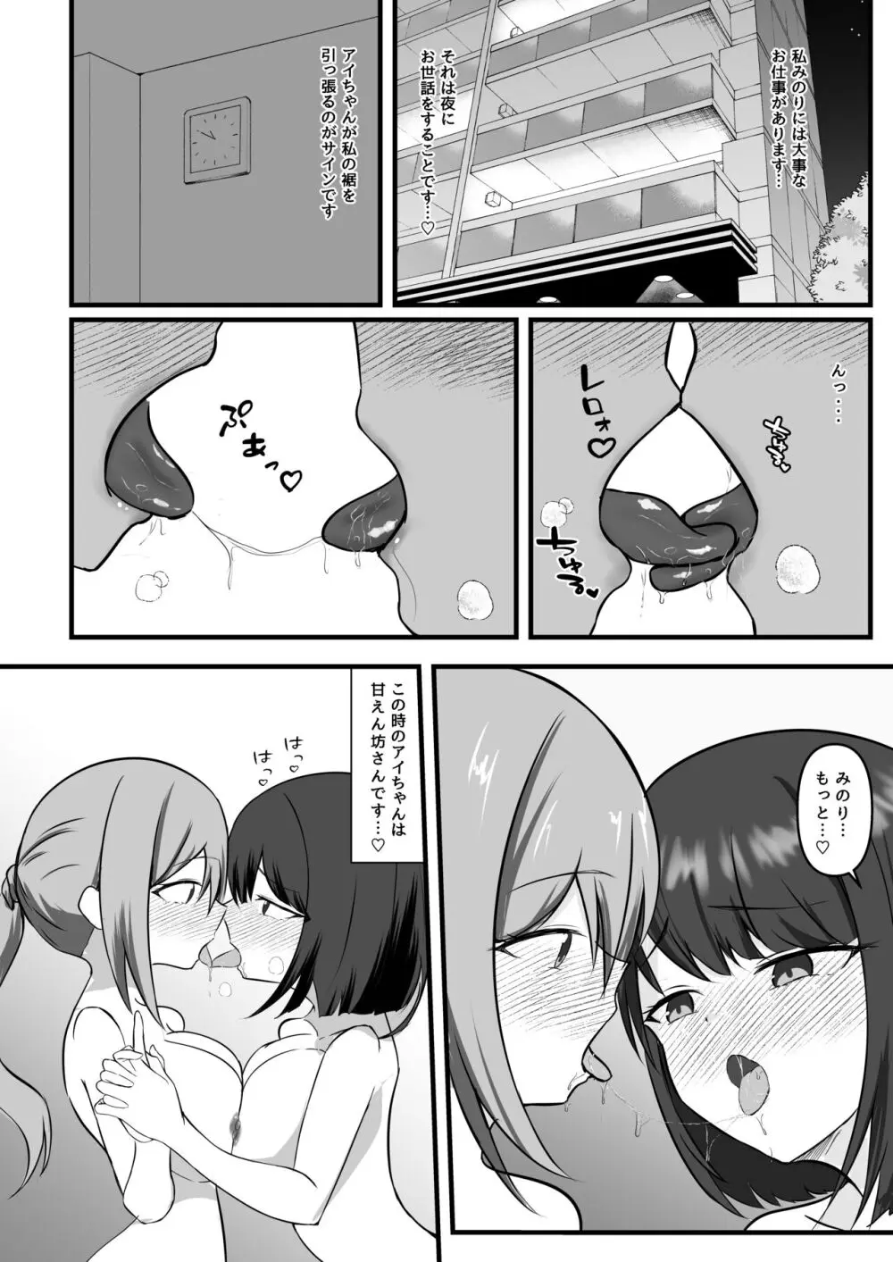 アイドルの夜のお世話もマネージャーのお仕事です - page5