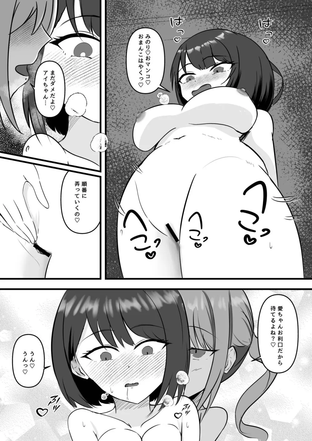 アイドルの夜のお世話もマネージャーのお仕事です - page6