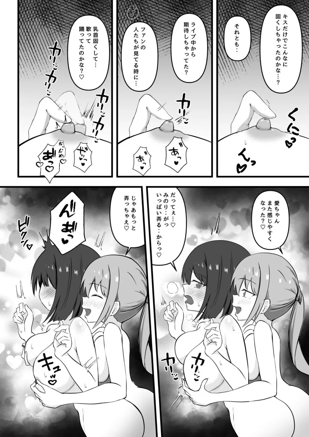 アイドルの夜のお世話もマネージャーのお仕事です - page7