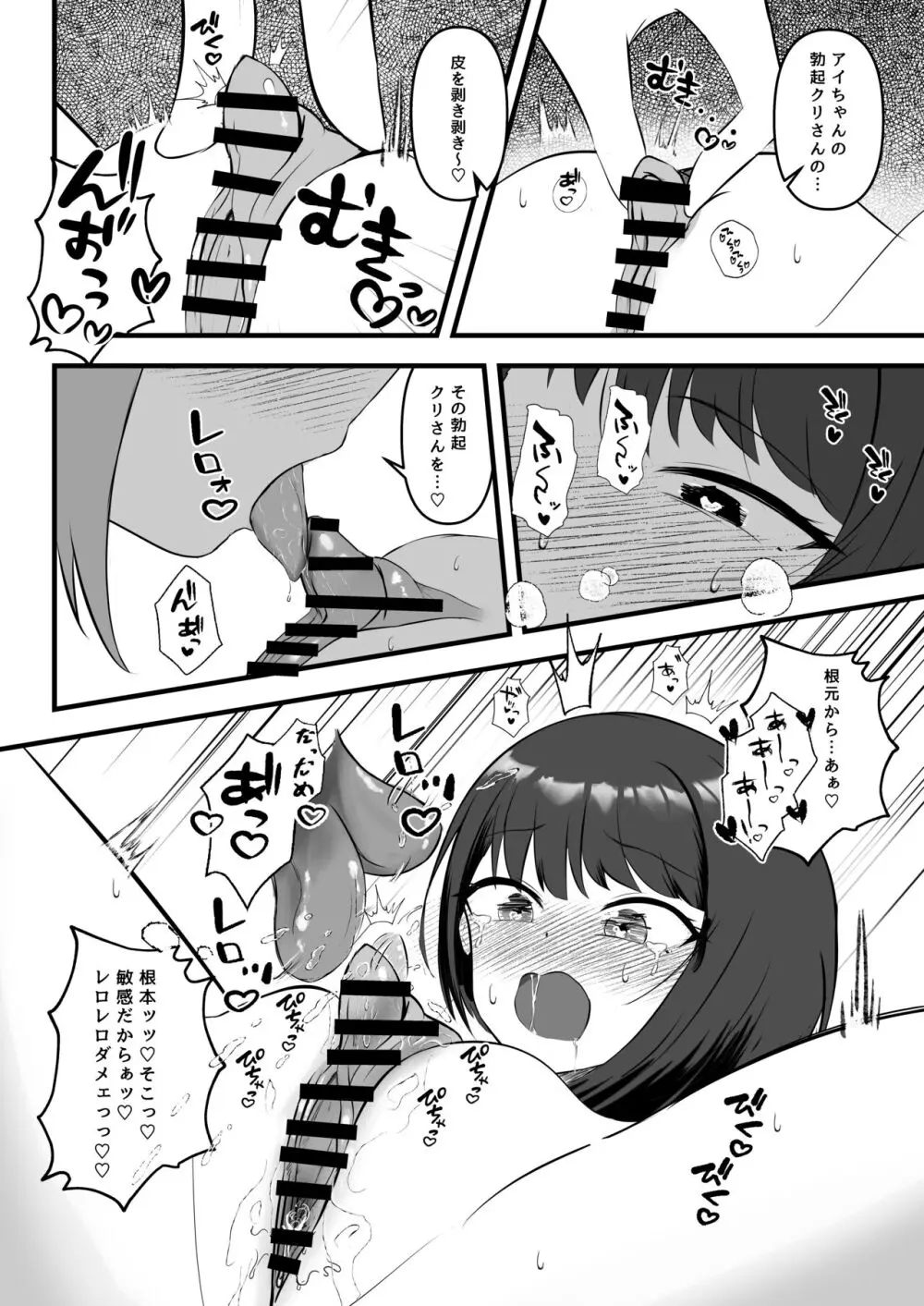 アイドルの夜のお世話もマネージャーのお仕事です - page9