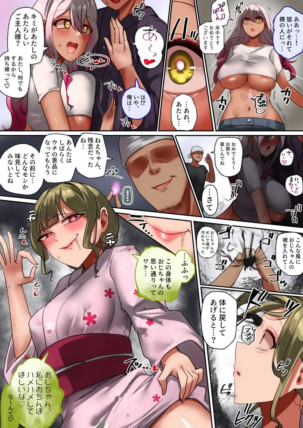 女の子射的だよ、よっといで！ - page3