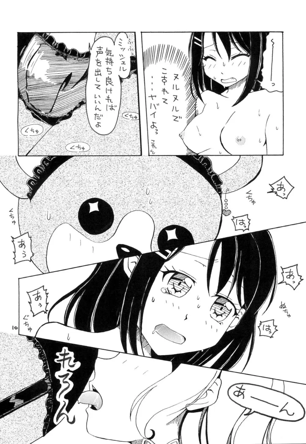 みんなだいすき 奥沢美咲 - page10