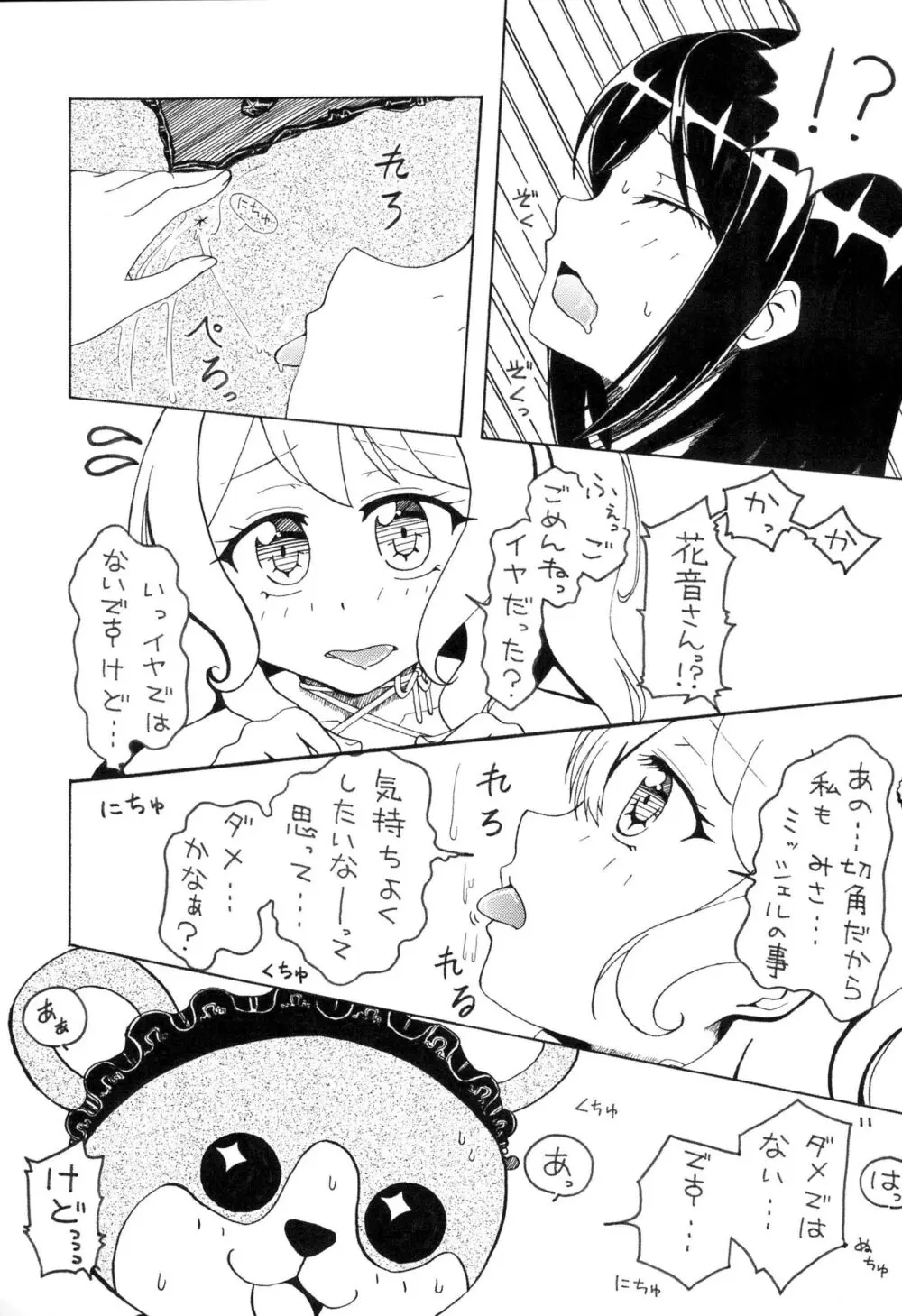 みんなだいすき 奥沢美咲 - page11