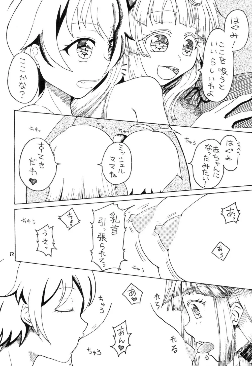 みんなだいすき 奥沢美咲 - page12