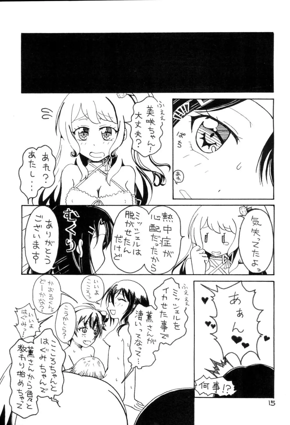 みんなだいすき 奥沢美咲 - page15