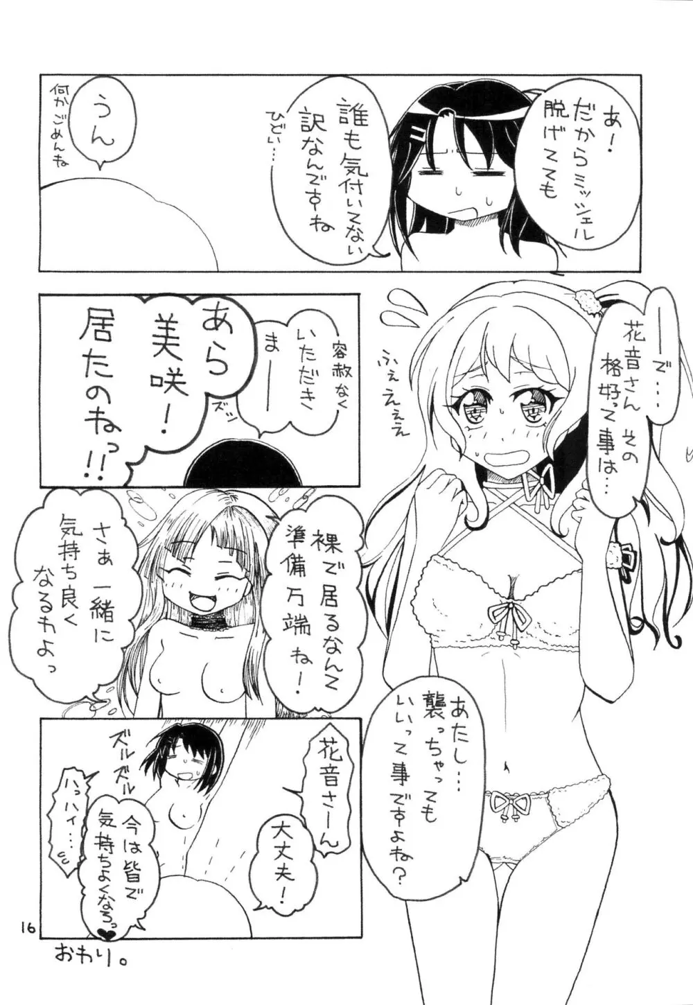 みんなだいすき 奥沢美咲 - page16