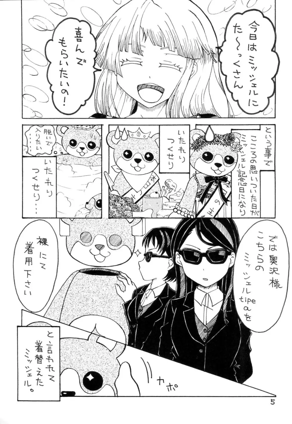 みんなだいすき 奥沢美咲 - page5