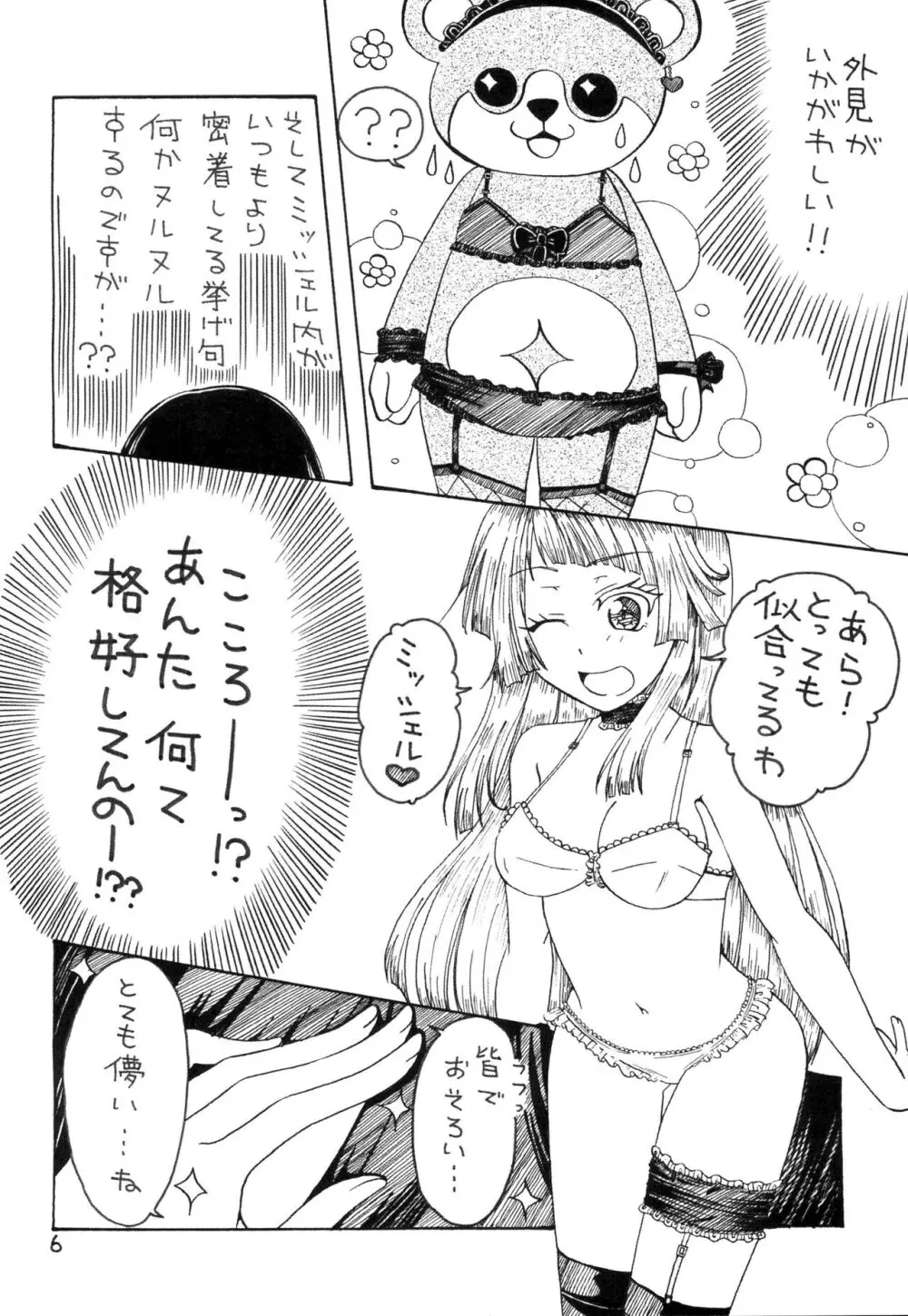 みんなだいすき 奥沢美咲 - page6