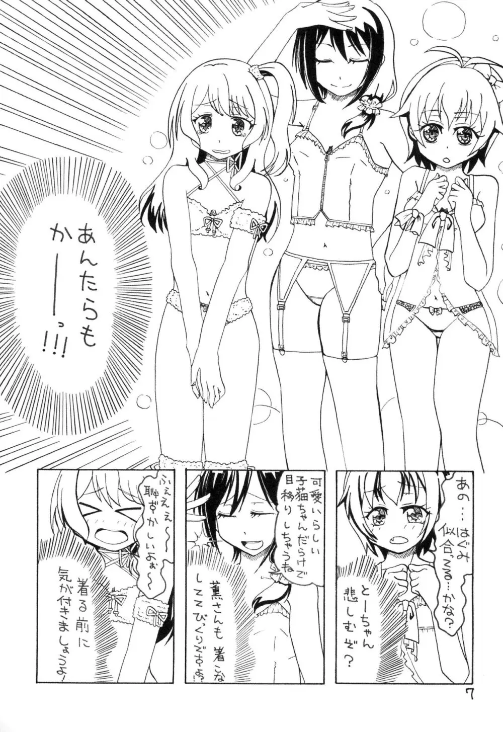 みんなだいすき 奥沢美咲 - page7