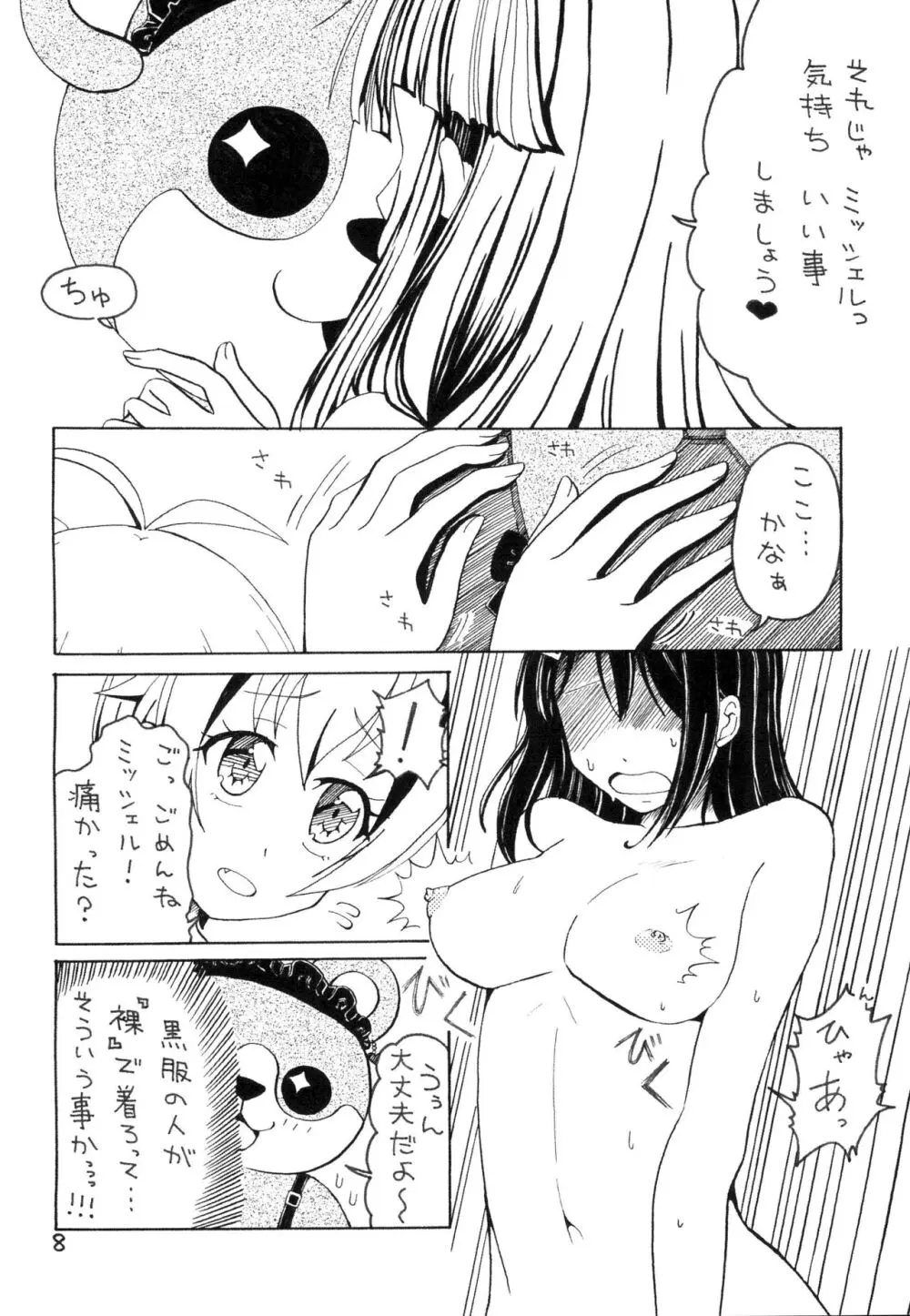 みんなだいすき 奥沢美咲 - page8