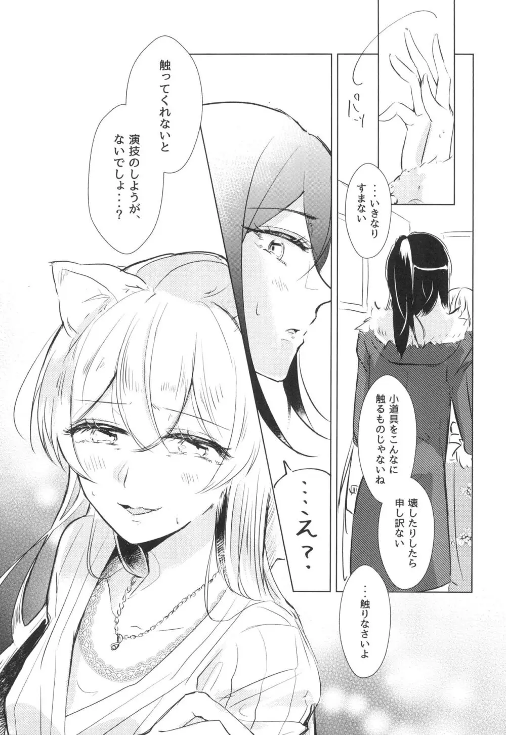 猫芝居 - page15