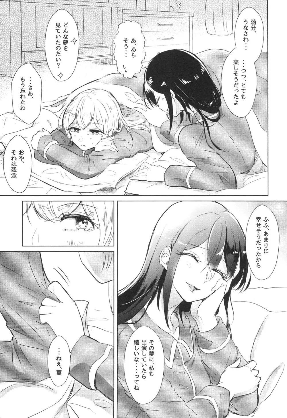 猫芝居 - page39