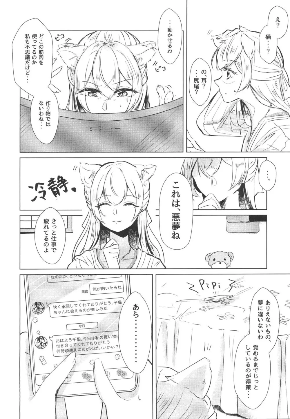 猫芝居 - page6