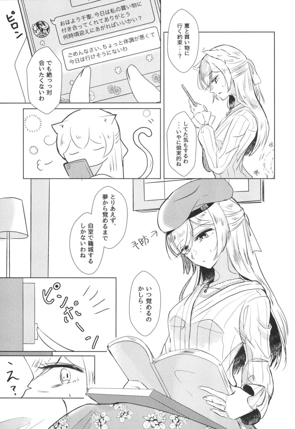 猫芝居 - page7