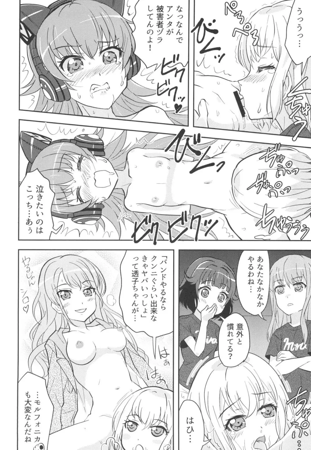 チュチュ様わからせライブマナー講習会 - page10