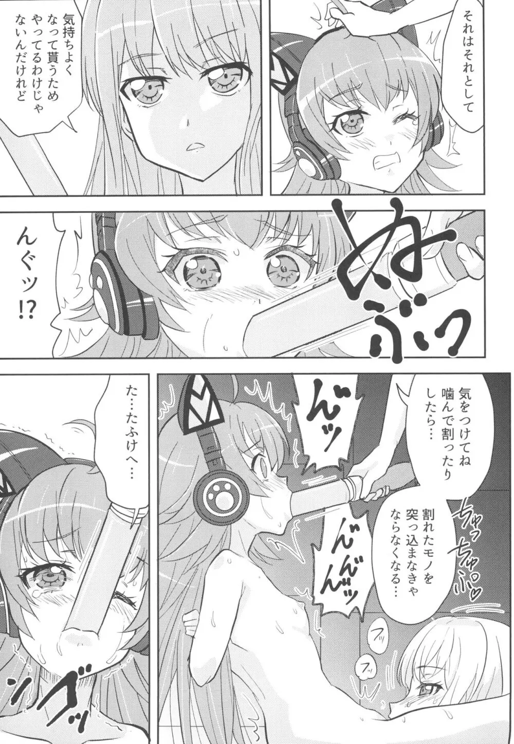 チュチュ様わからせライブマナー講習会 - page11