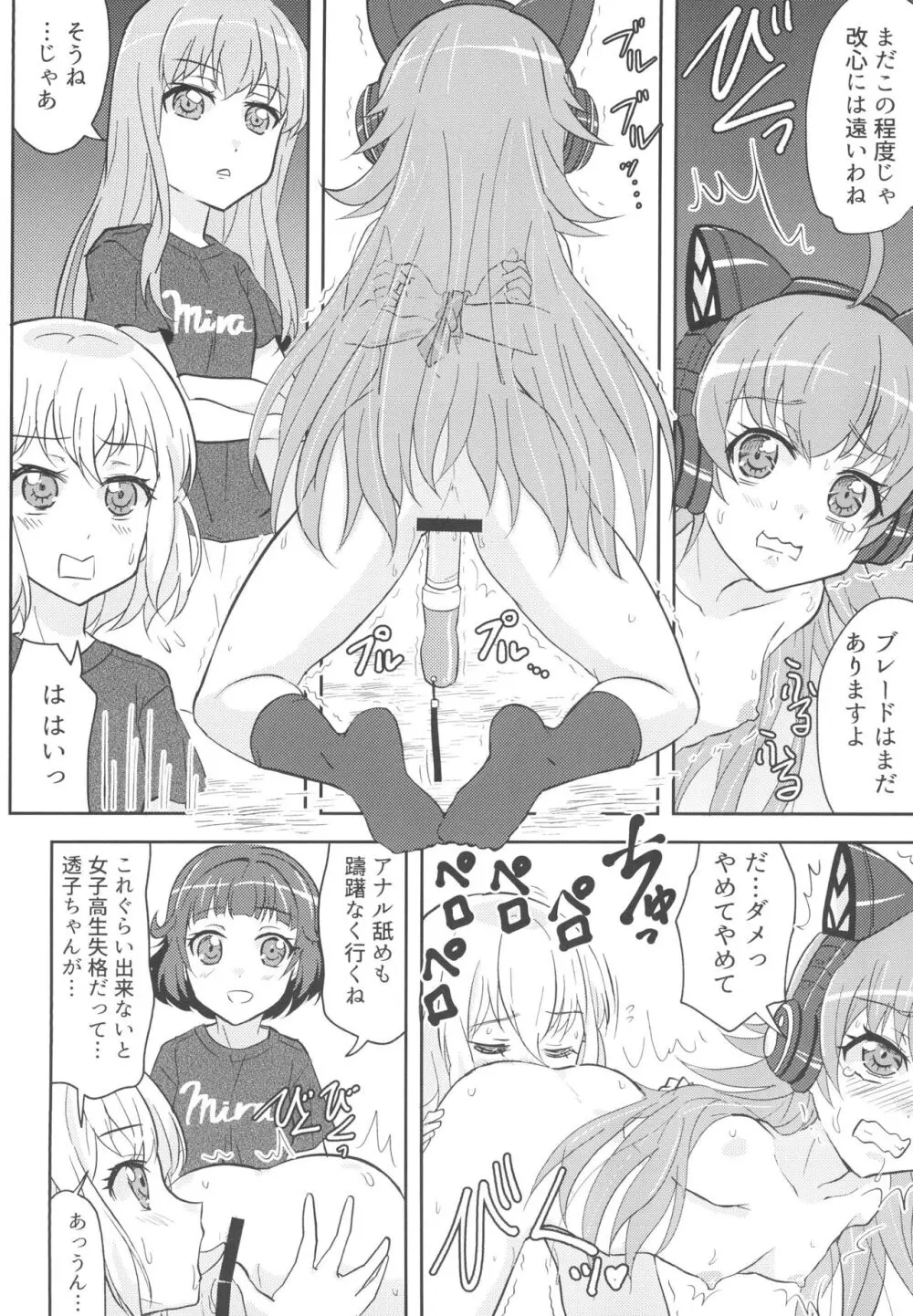 チュチュ様わからせライブマナー講習会 - page14