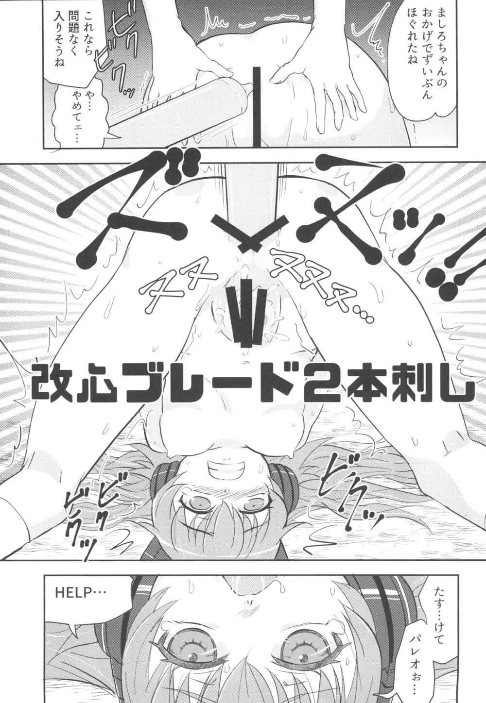 チュチュ様わからせライブマナー講習会 - page15