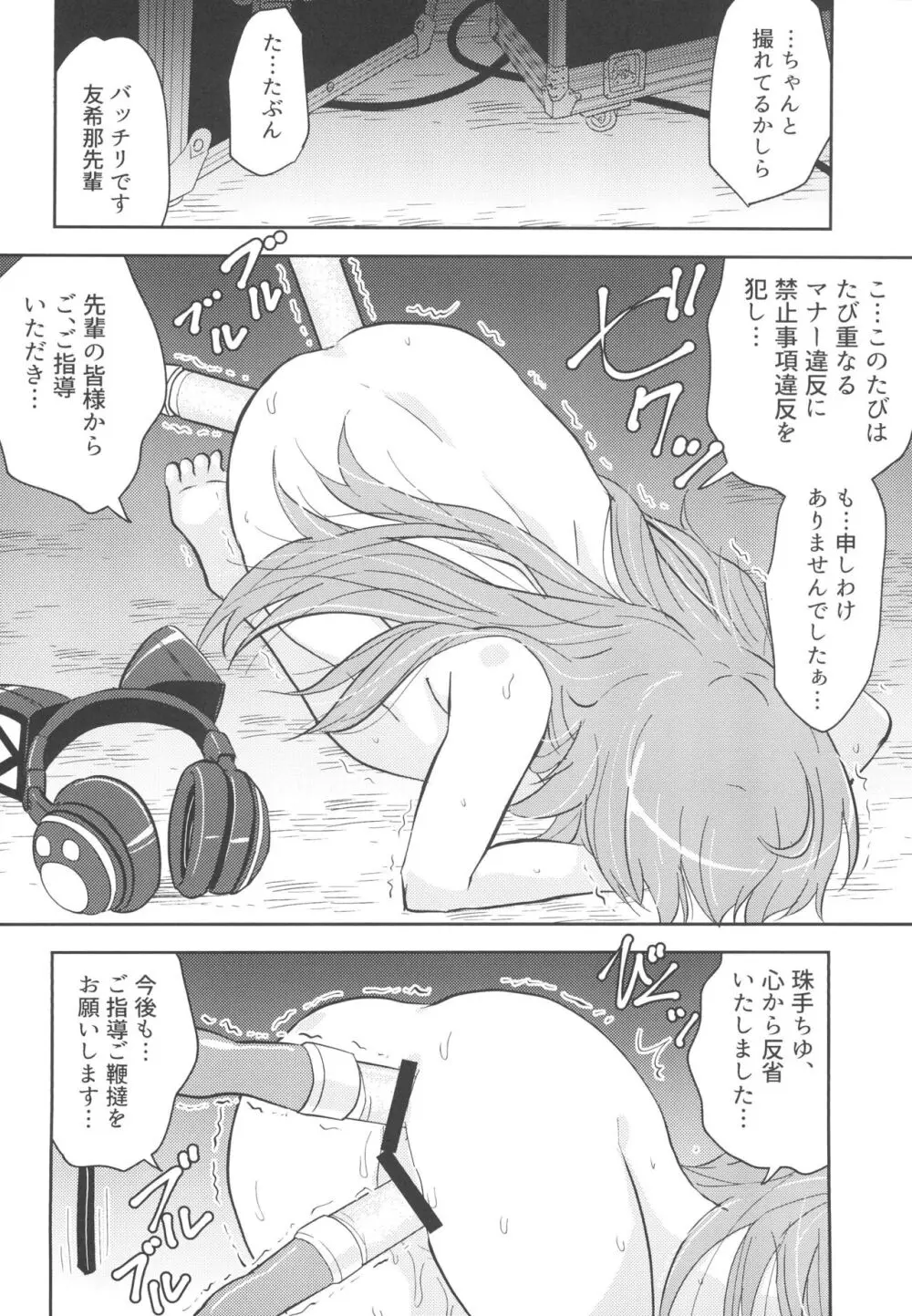 チュチュ様わからせライブマナー講習会 - page16